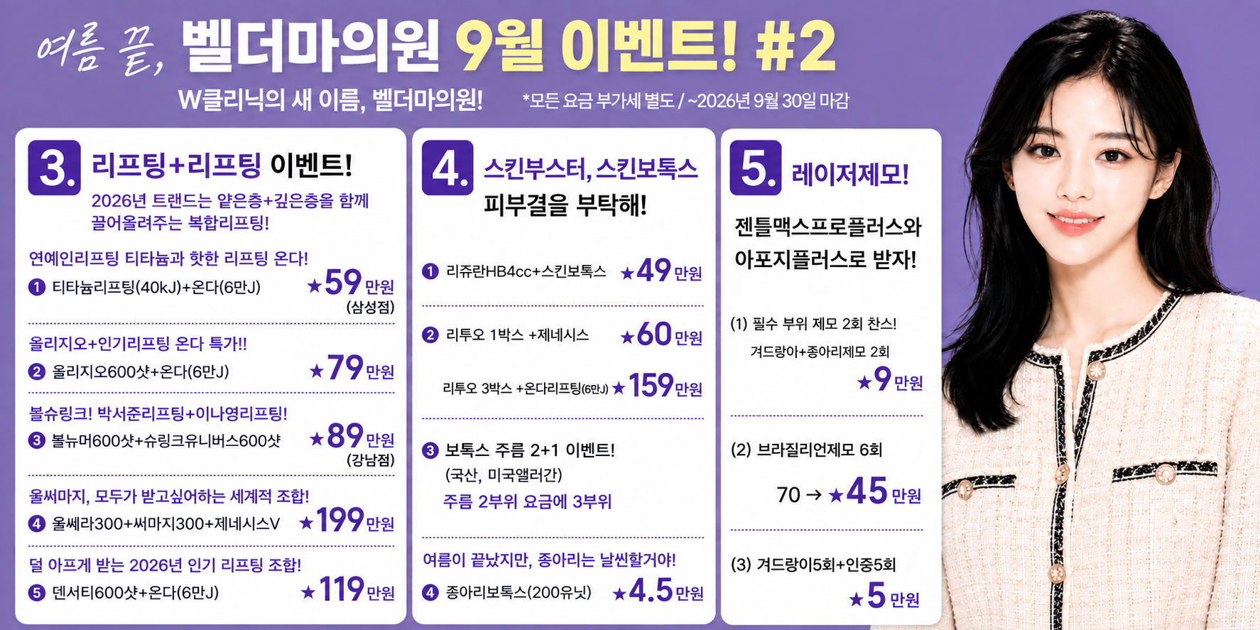 벨더마의원 9월 이벤트 안내#2
