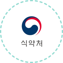 식약처 허가 제품